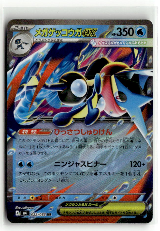 Mega Greninja ex - 022/083