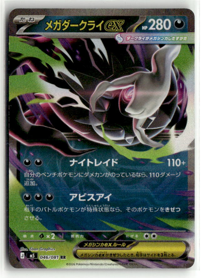 Mega Darkrai ex - 046/081