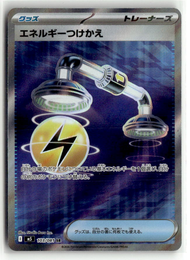 Energy Switch
