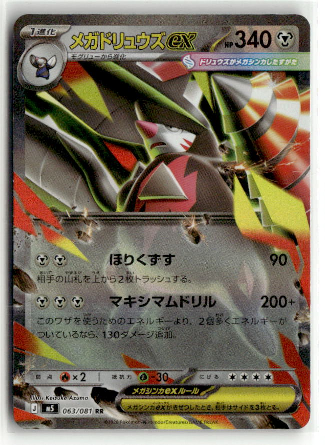 Mega Excadrill ex - 063/081