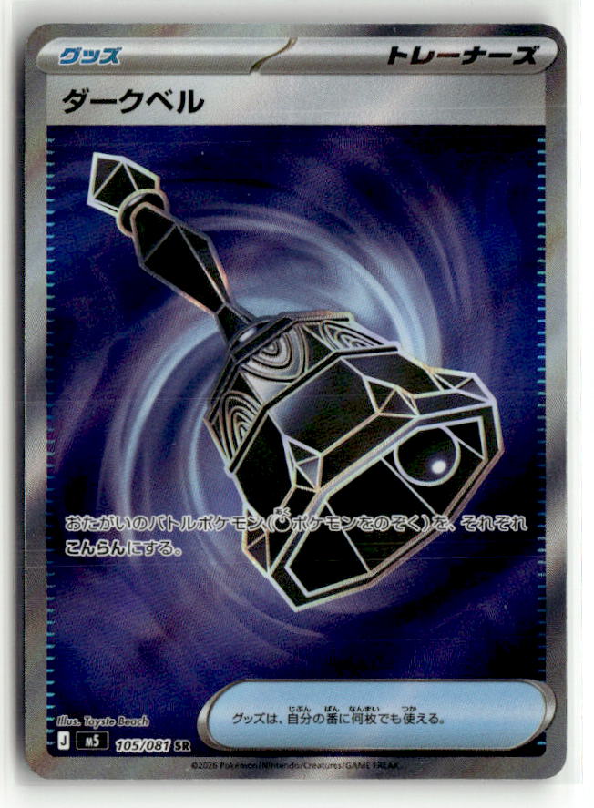 Dark Bell - 105/081