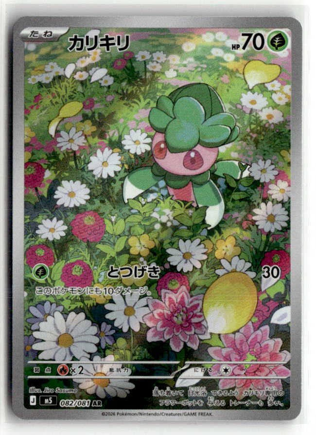 Fomantis - 082/081