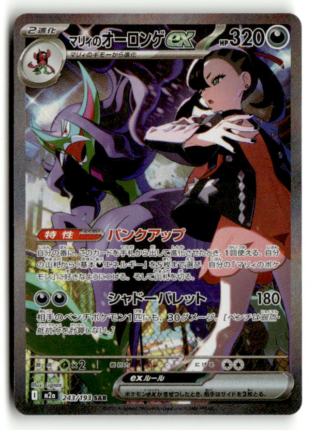 Marnie's Grimmsnarl ex