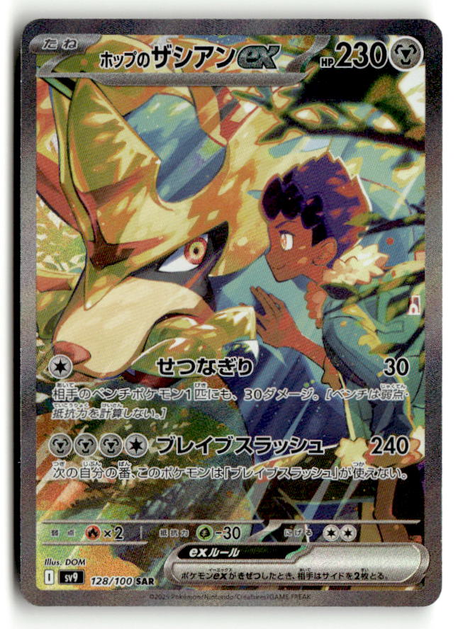 Hop's Zacian ex - 128/100
