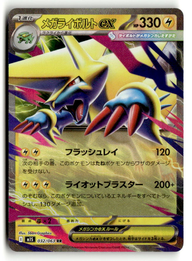 Mega Manectric ex - 032/063