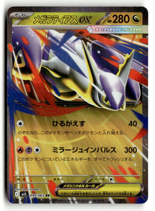 Mega Latias ex - 049/063