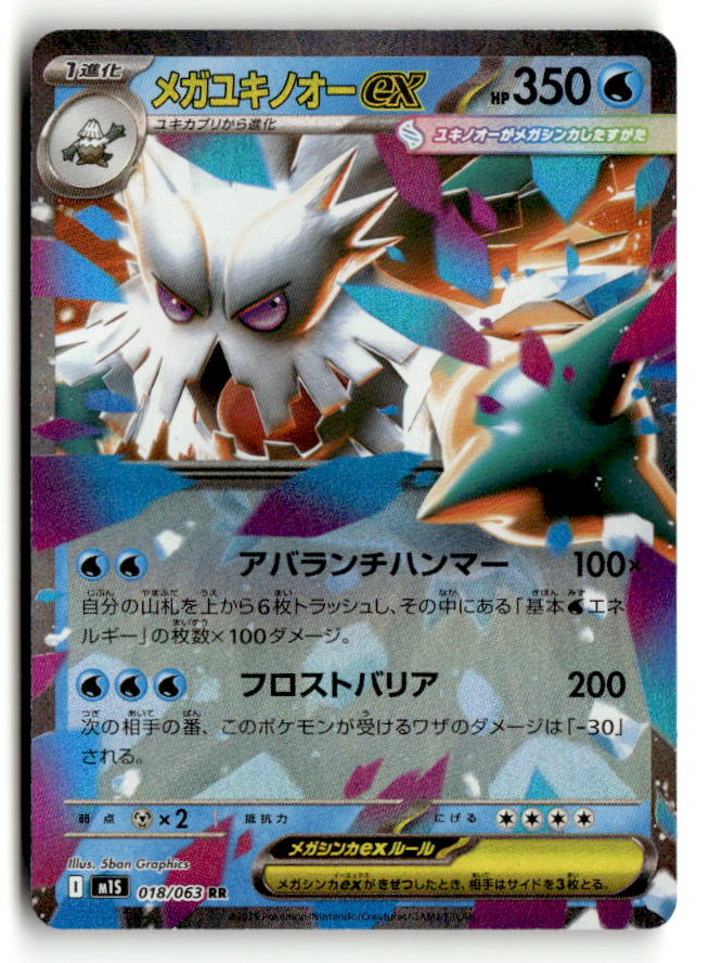 Mega Abomasnow ex - 018/063