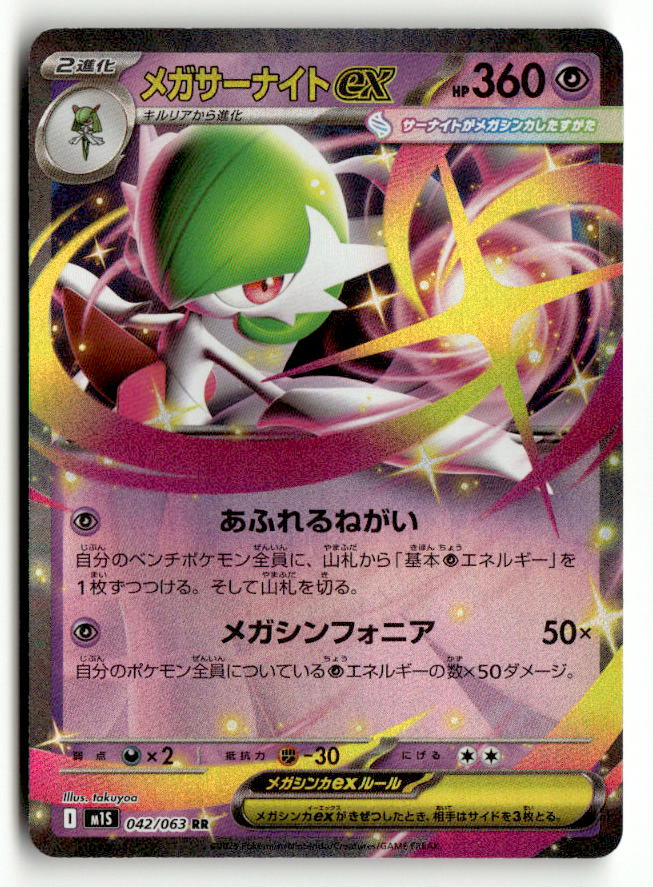 Mega Gardevoir ex - 042/063
