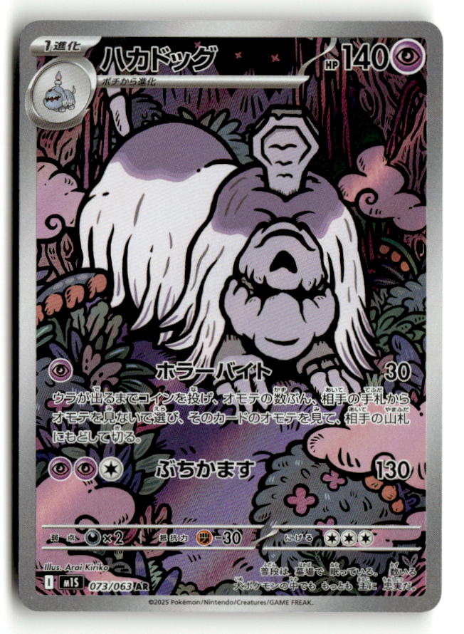 Houndstone - 073/063