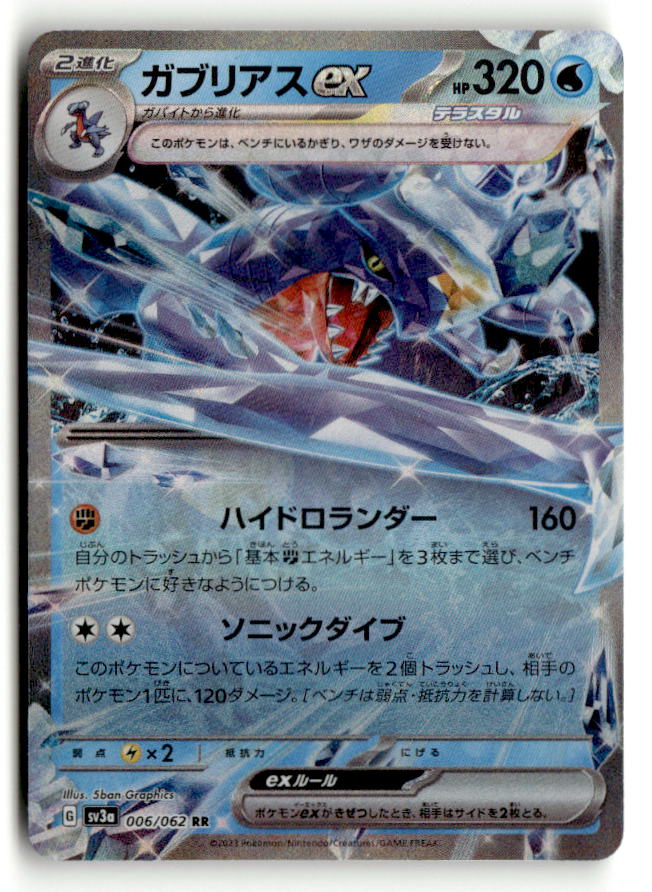 Garchomp ex - 006/062