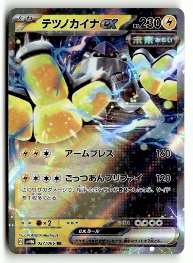 Iron Hands ex - 027/066