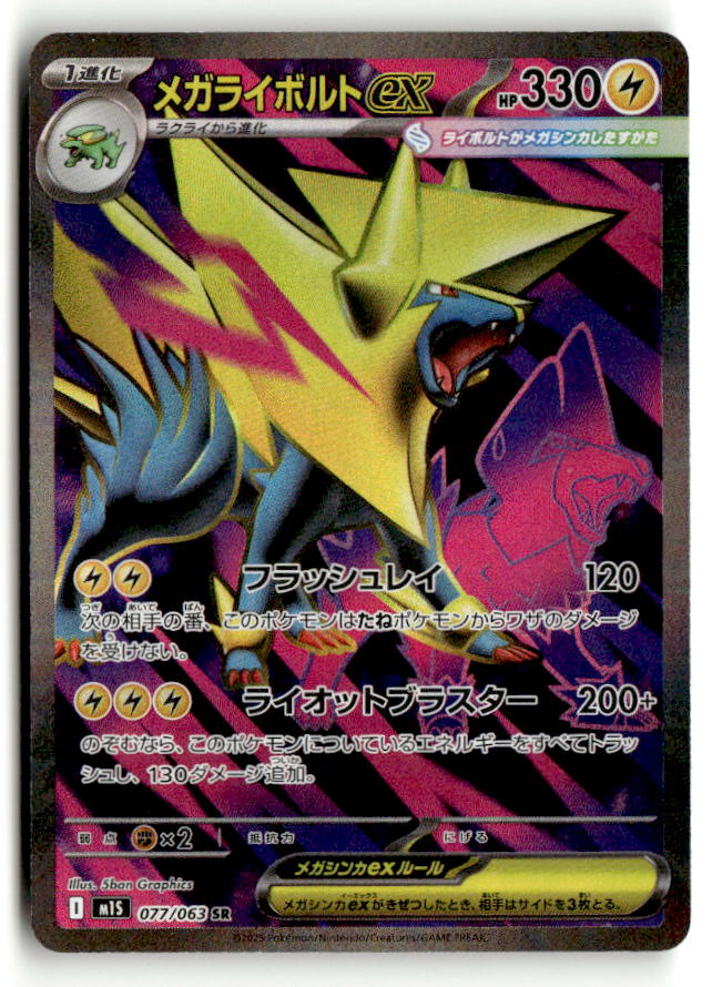 Mega Manectric ex - 077/063