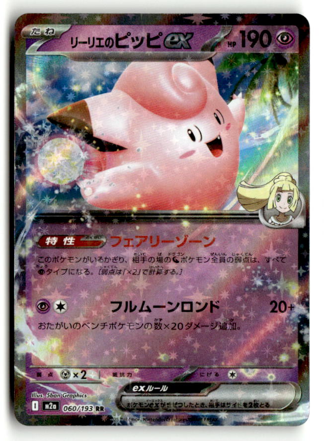 Lillie's Clefairy ex