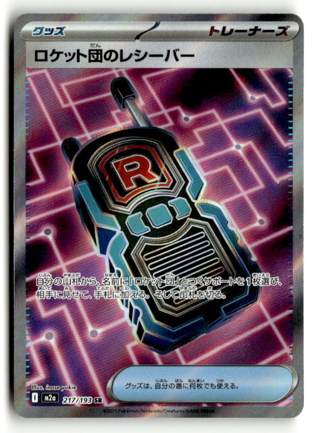 Team Rocket's Transceiver - 217/193