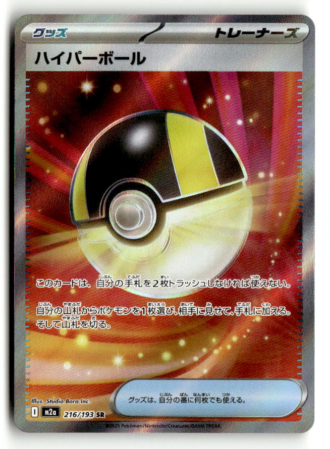 Ultra Ball