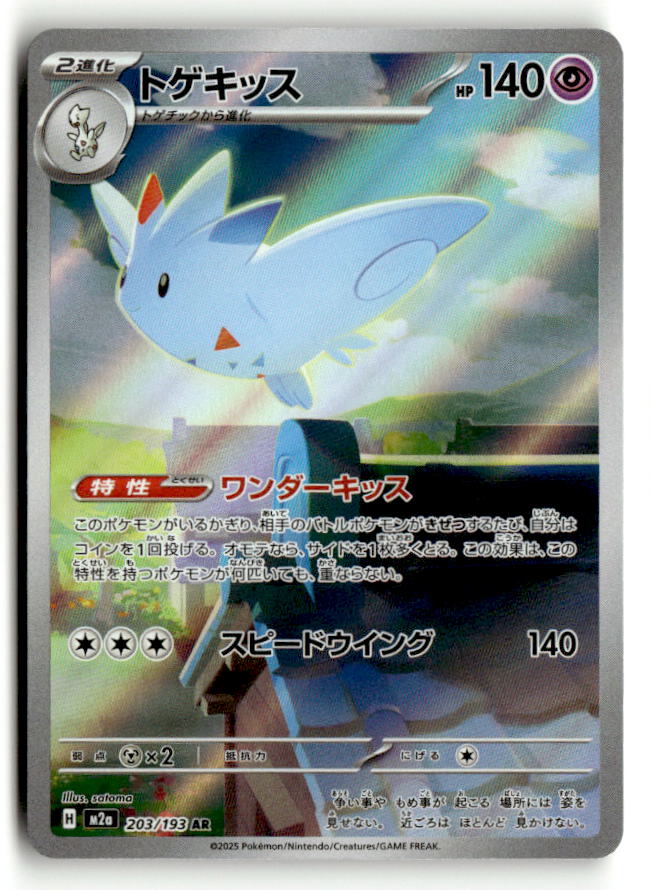 Togekiss - 203/193