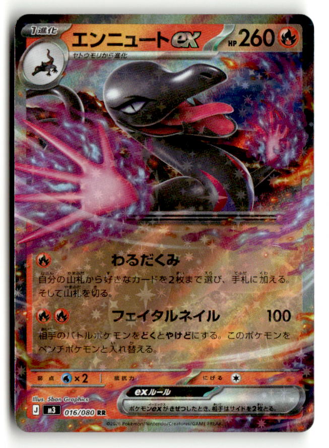 Salazzle ex - 016/080