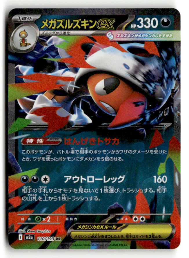Mega Scrafty ex - 110/193