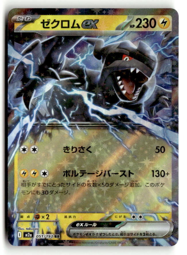 Zekrom ex