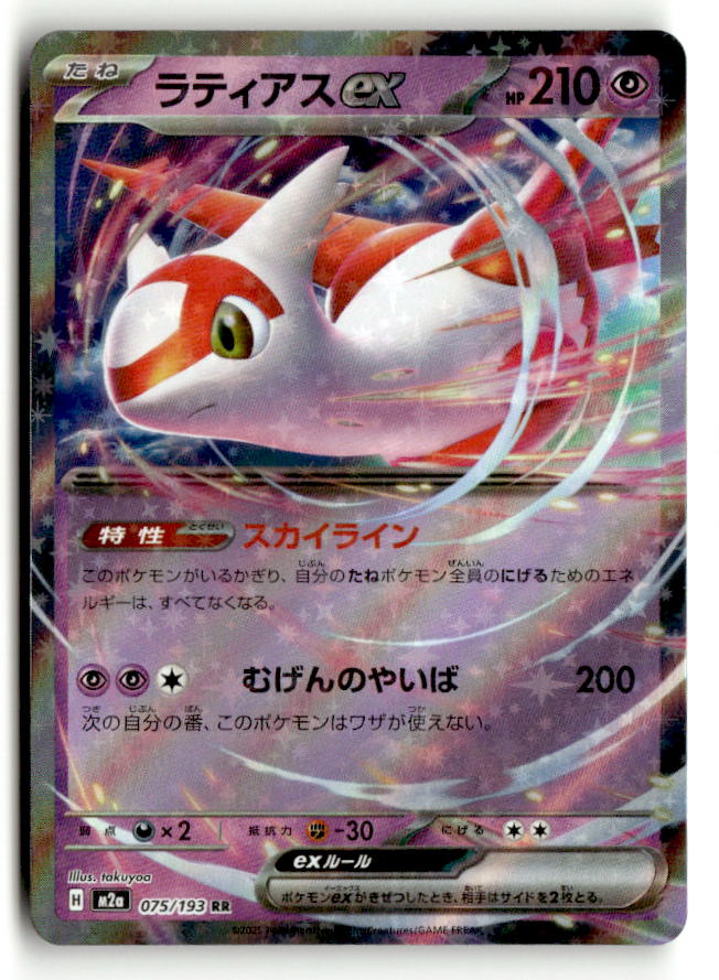 Latias ex