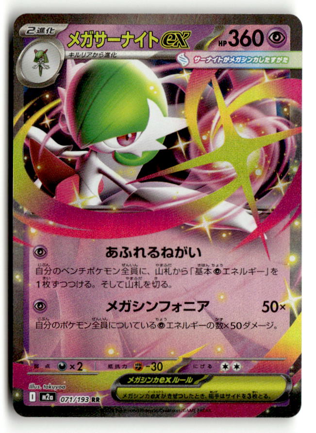 Mega Gardevoir ex - 071/193