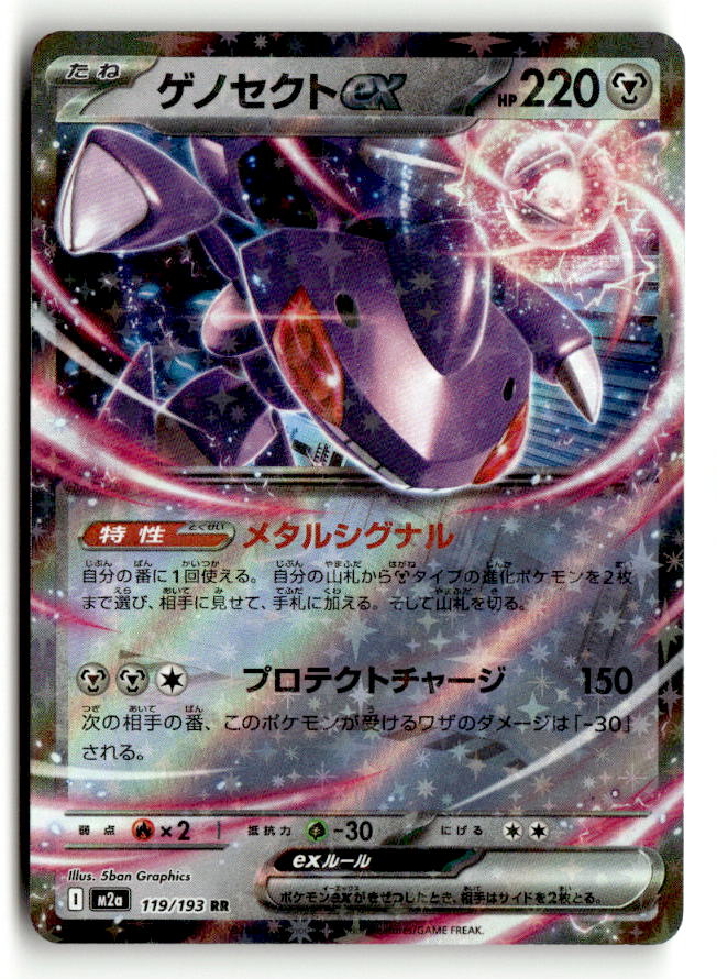 Genesect ex