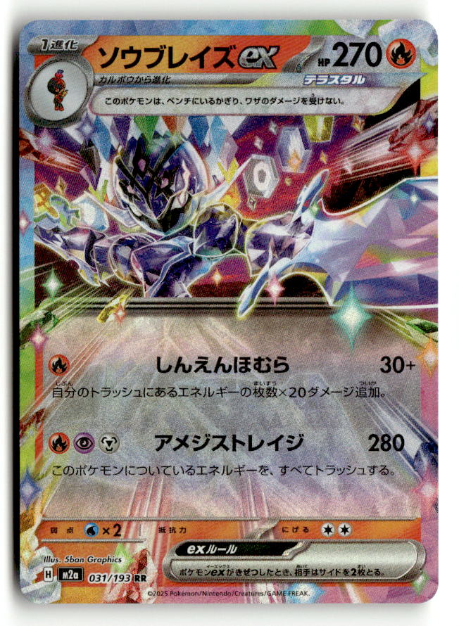 Ceruledge ex