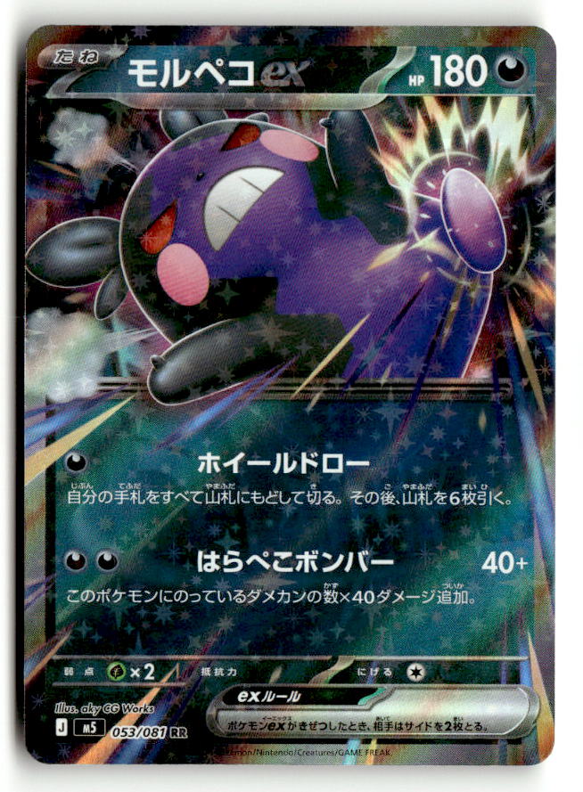 Morpeko ex - 053/081