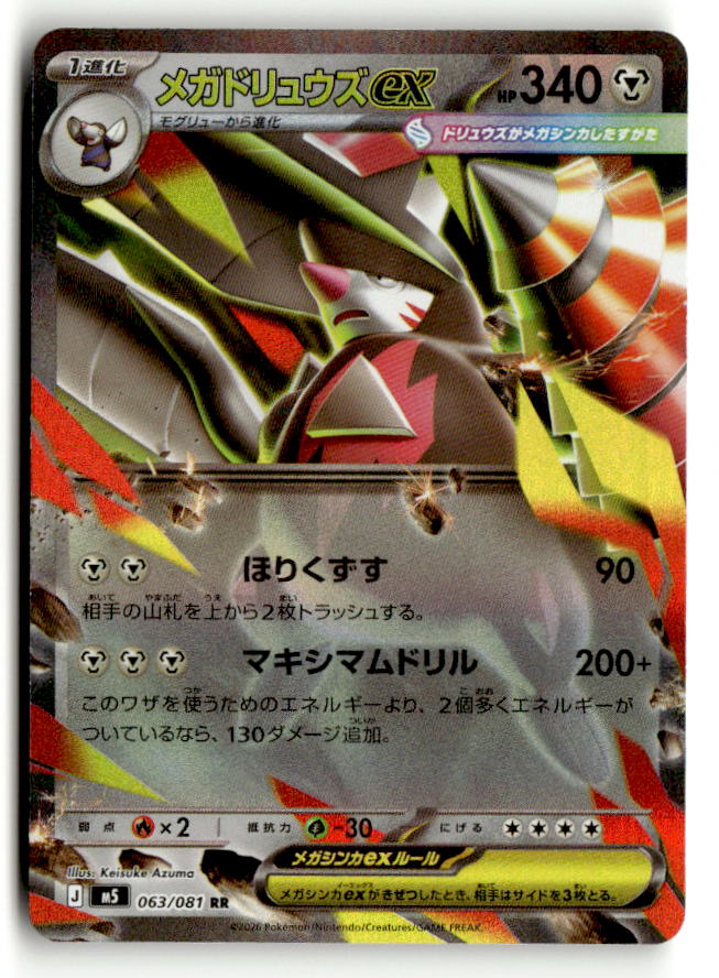 Mega Excadrill ex - 063/081