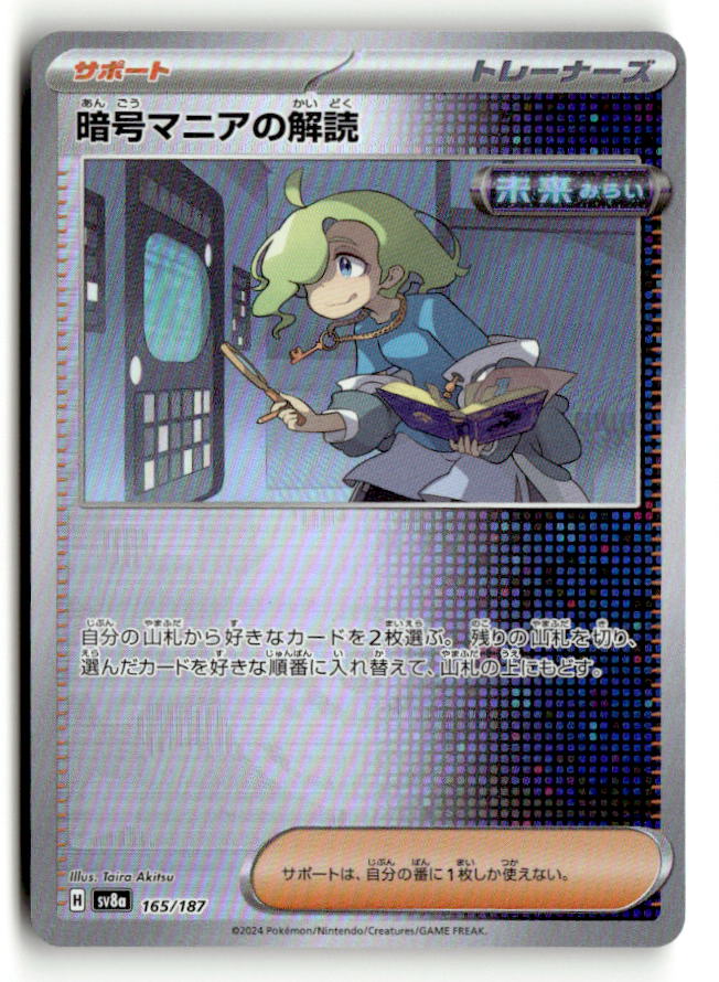Ciphermaniac's Codebreaking (Mirror Foil)