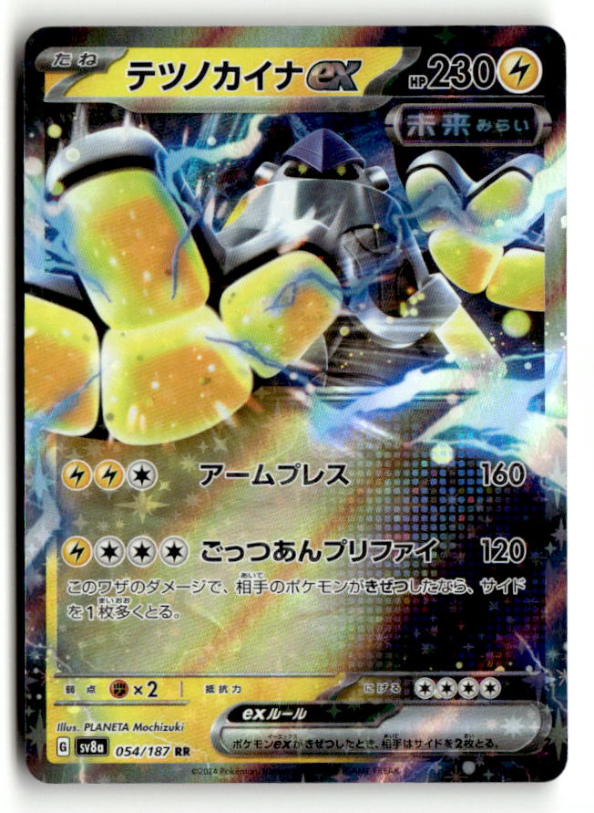 Iron Hands ex - 054/187