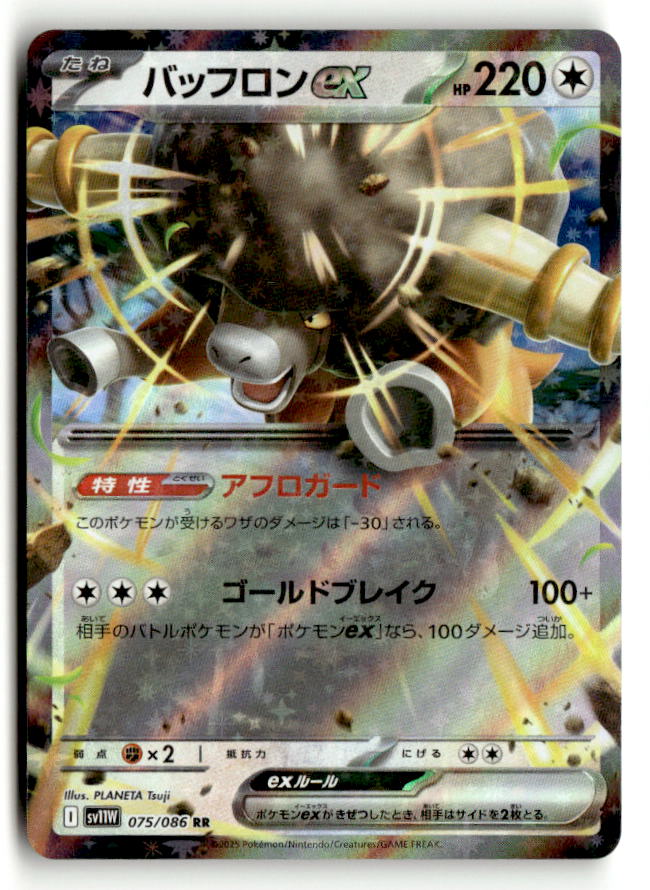 Bouffalant ex - 075/086