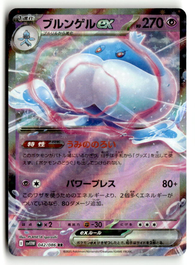 Jellicent ex - 042/086