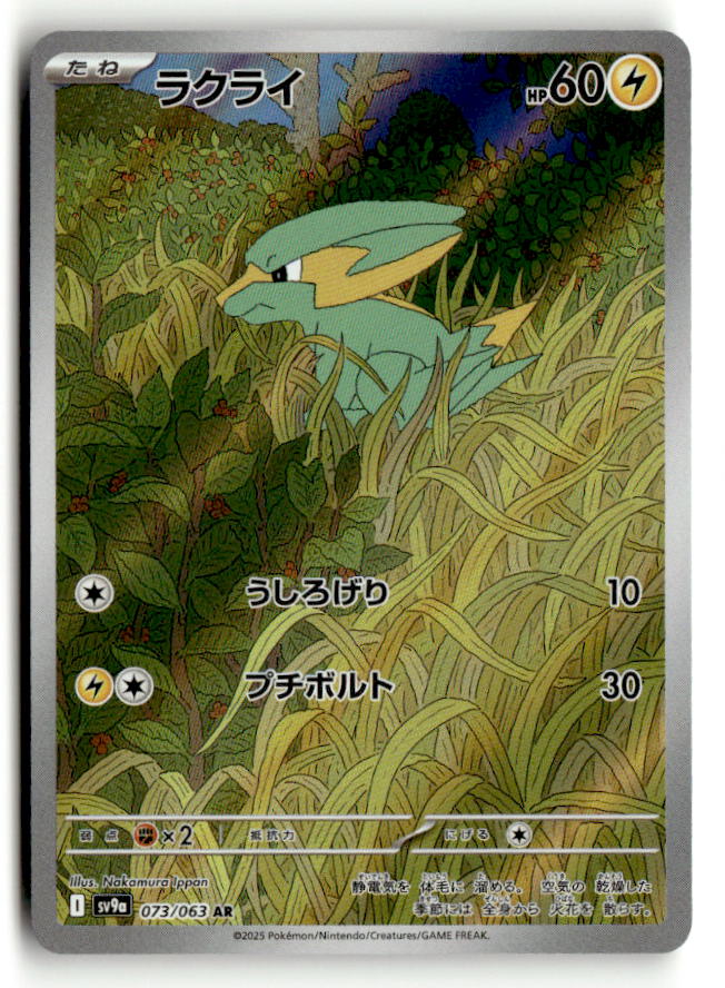 Electrike - 073/063