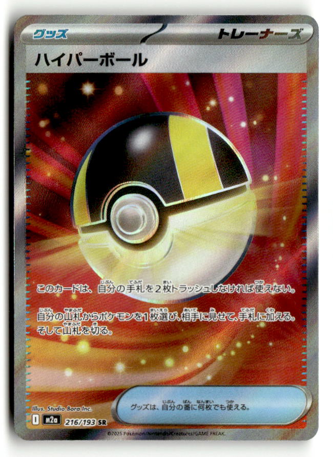 Ultra Ball