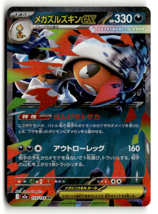 Mega Scrafty ex - 110/193