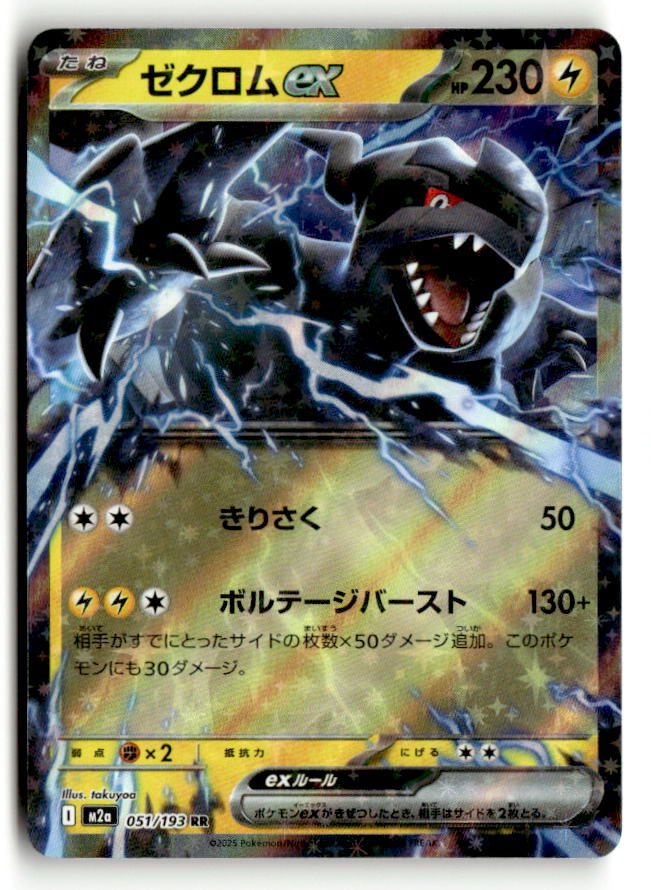 Zekrom ex
