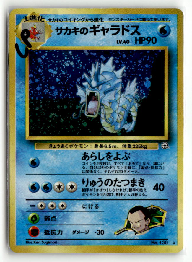 Giovanni's Gyarados