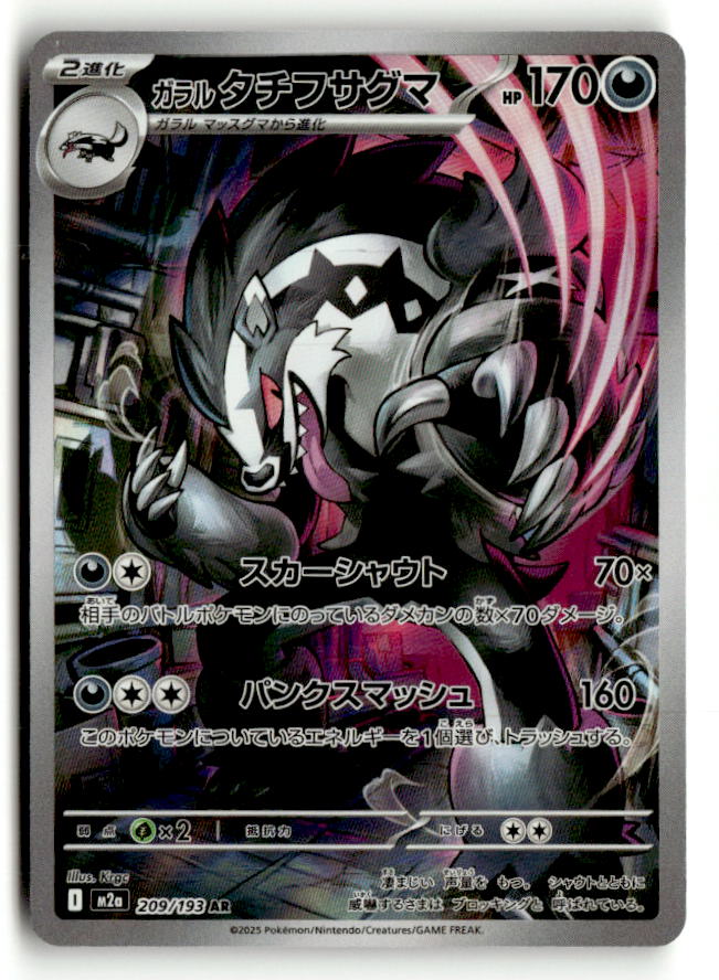 Galarian Obstagoon - 209/193