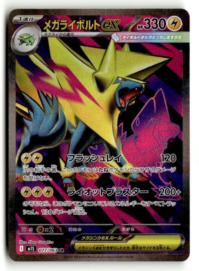 Mega Manectric ex - 077/063