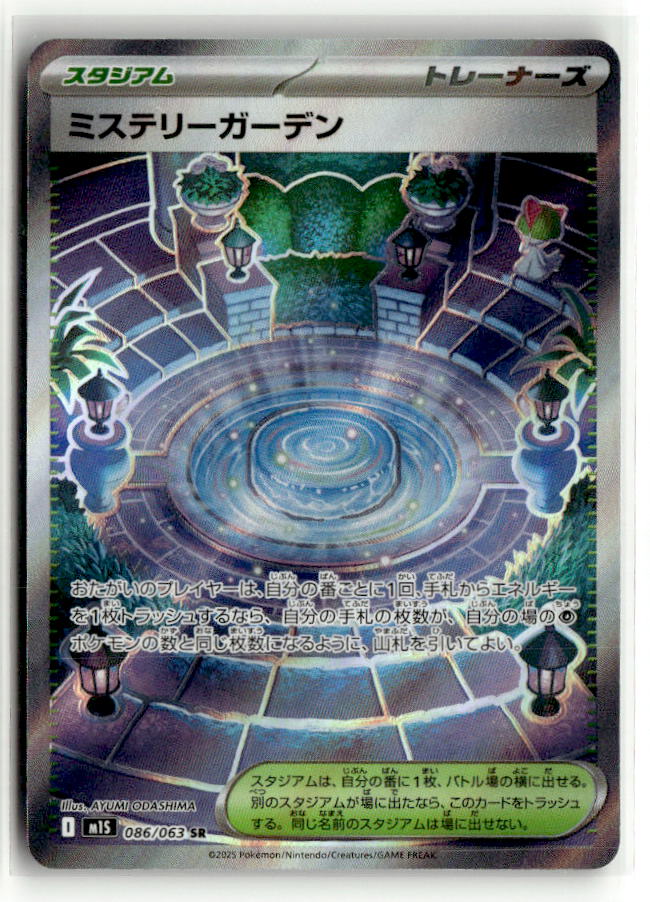 Mystery Garden - 086/063