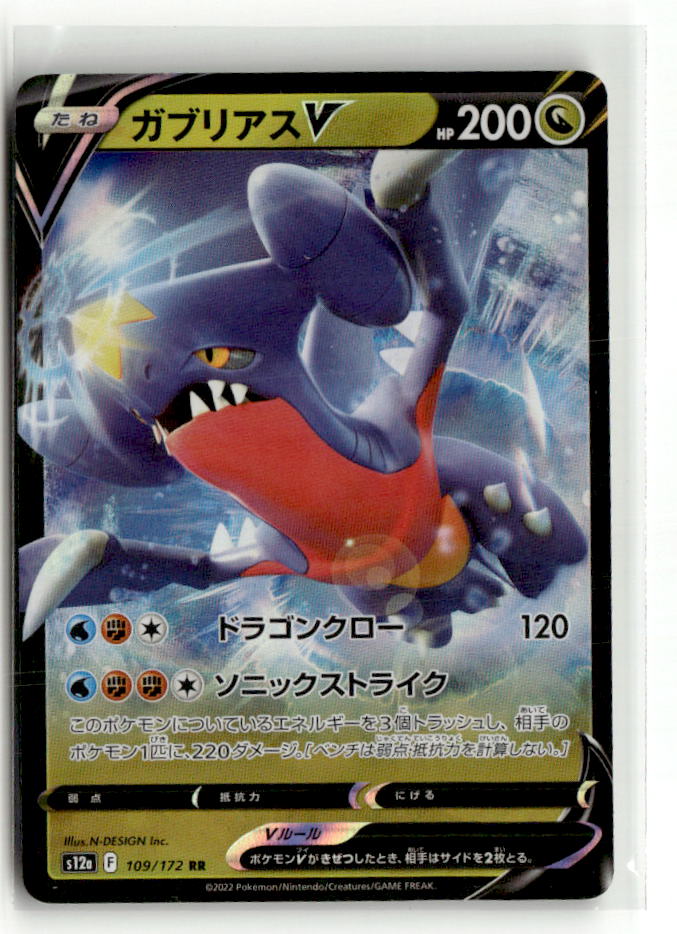 Garchomp V