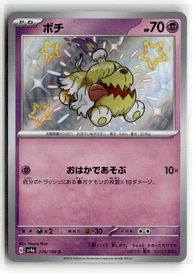 Greavard - 274/190
