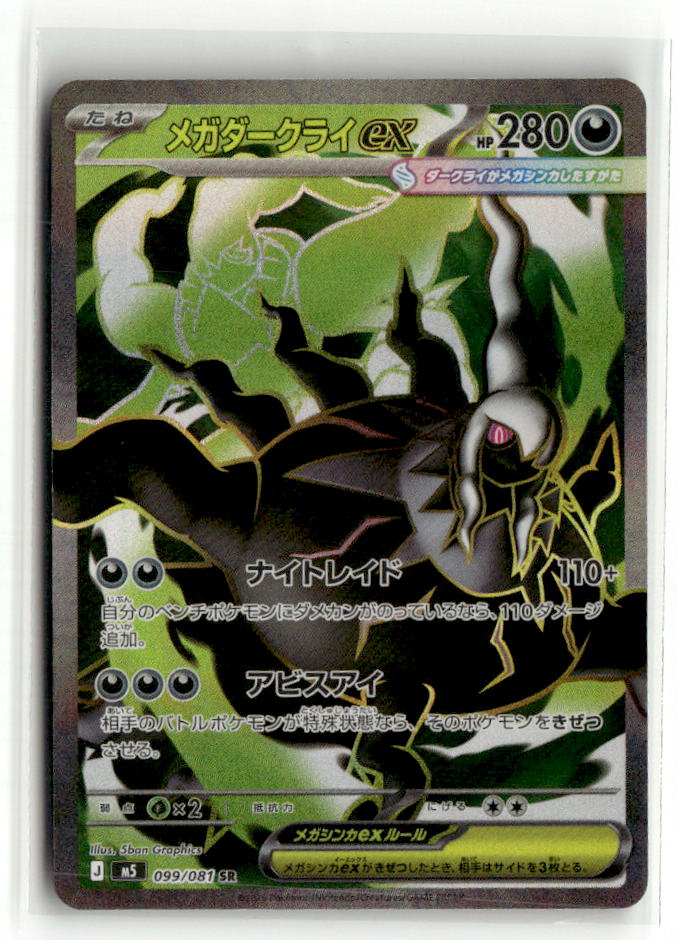 Mega Darkrai ex - 099/081