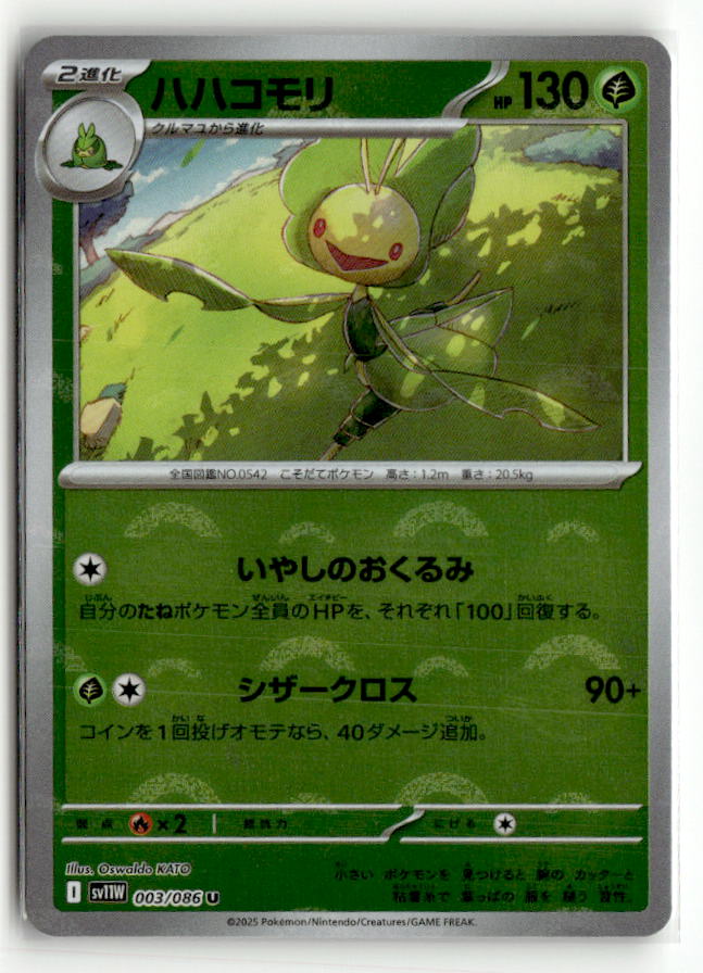 Leavanny - 003/086 (Poke Ball Pattern)