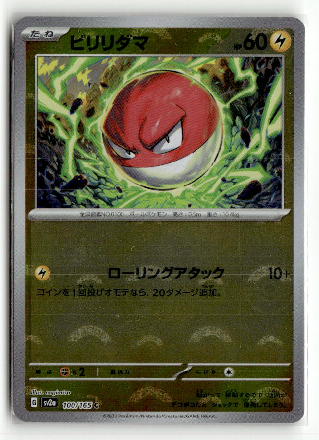 Voltorb (Poke Ball Pattern)