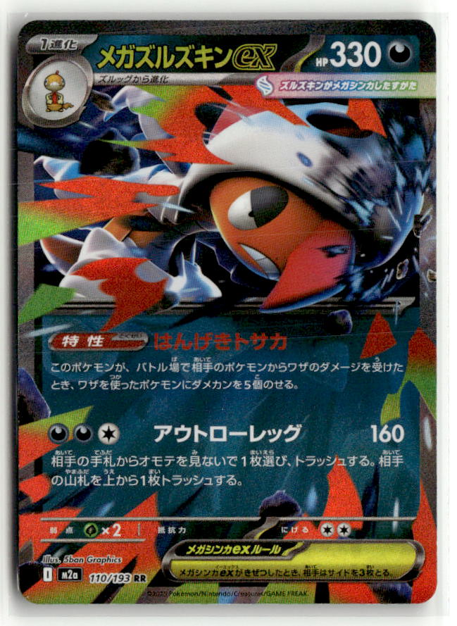 Mega Scrafty ex - 110/193