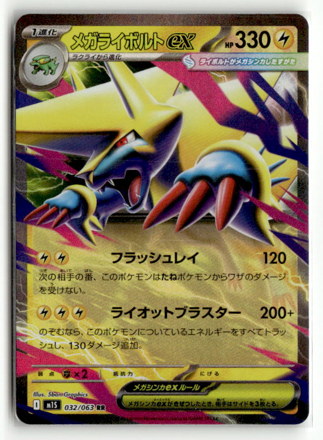 Mega Manectric ex - 032/063