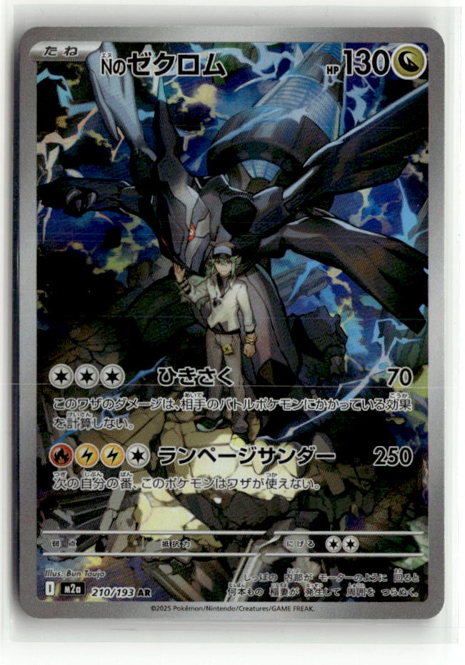 N's Zekrom - 210/193