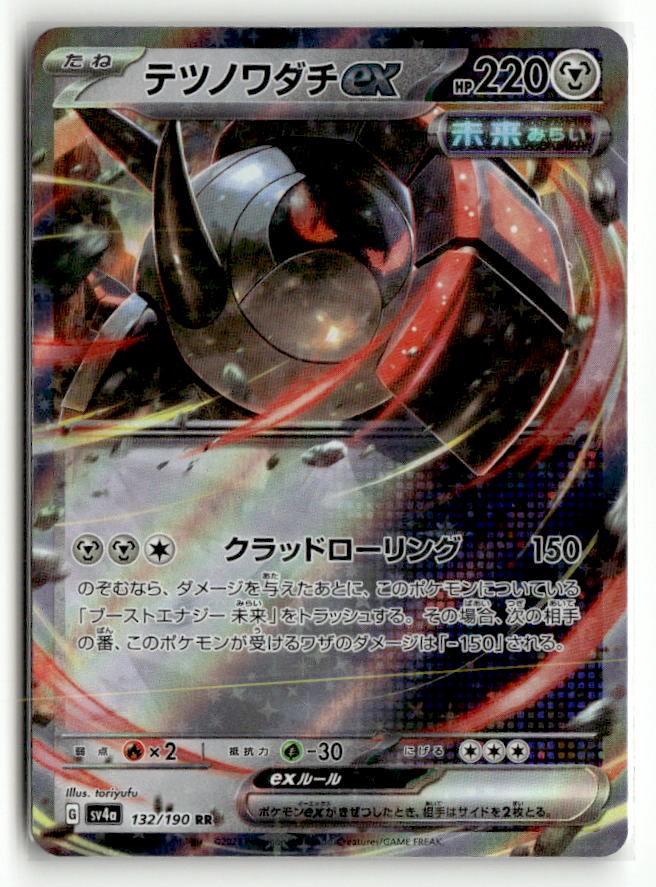 Iron Treads ex - 132/190